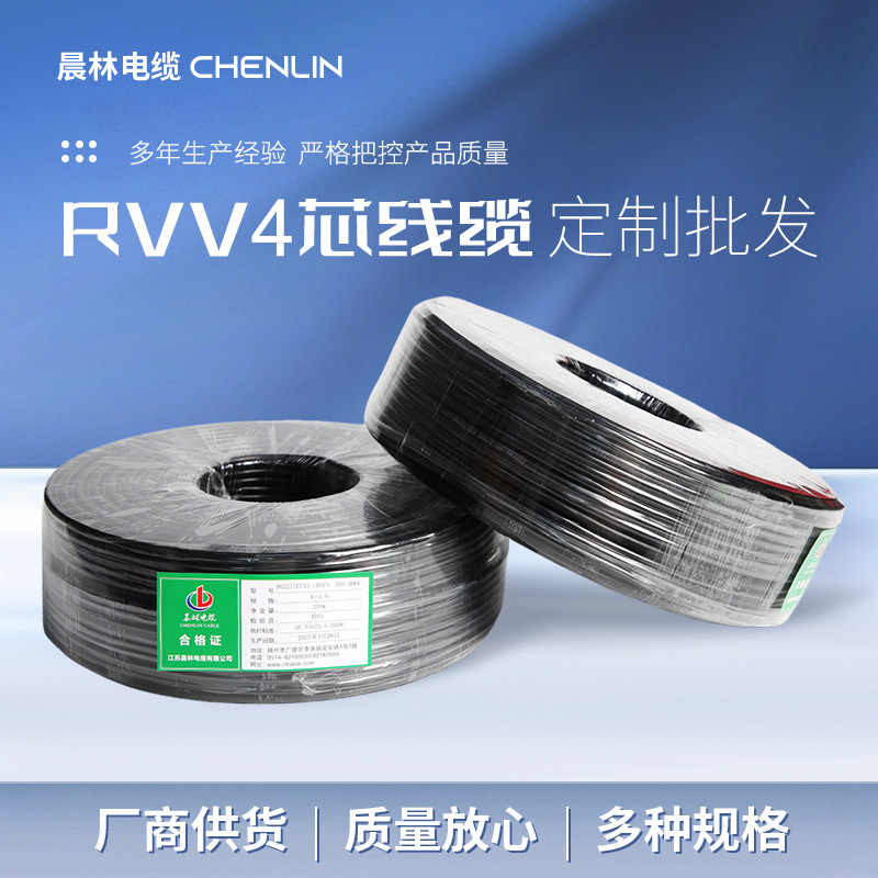 RVV4芯电缆聚氯乙烯护套软线消防信号传输电源线家装楼宇控制线路