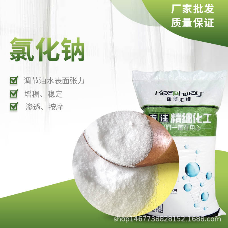 康普汇维分析纯氯化钠 化妆品用试剂级氯化钠含量99.5%