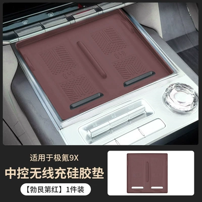 Anti-Scratch, Dust-Proof and Anti-Slip Pad Interior – Anti-slip mat - wireless-charging-silicone-pad-burgundy-red-1-piece-set-special-for-ji-krypton-9x