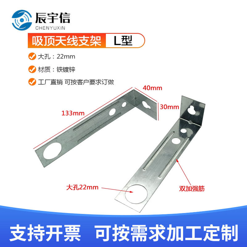 全向吸顶天线安装支架室分工程支架  L型天线支架0.6MM厚支架
