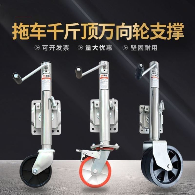 千斤顶支架房车支架手摇侧摇刹车款导向轮船用拖车支撑腿改装配件