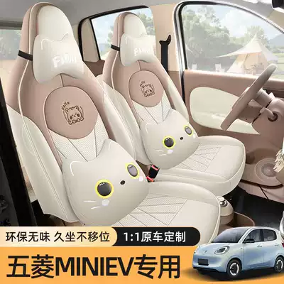 Generation Macaron Miniev Seat Cover — Modelə uyğun (Original) oturacaq örtükləri