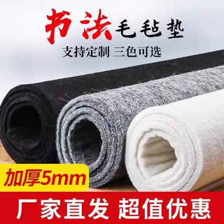 书法毛毡垫国画宣纸毛笔字练习毛毡澳毛加厚羊毛毡垫练字书法垫布