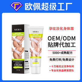 定制外贸全英文版 淡纹霜淡化孕妇产后修护身体膏oem厂家加工贴牌