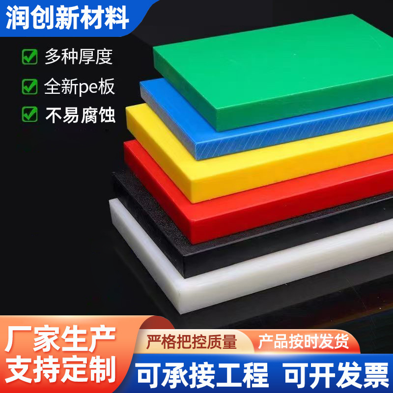 Pe Board Polypropylene Pp Plastic Board Ultra-High Molecular Weight Polyethylene Board Coal Hopper Lining Board Oil-Containing Nylon Board Aquaculture Water Tank Pe Board Polypropylene Pp Plastic Board Ultra-High Molecular Weight Polyethylene Board Coal Hopper Lining Board Oil-Containing Nylon Board Aquaculture Water Tank