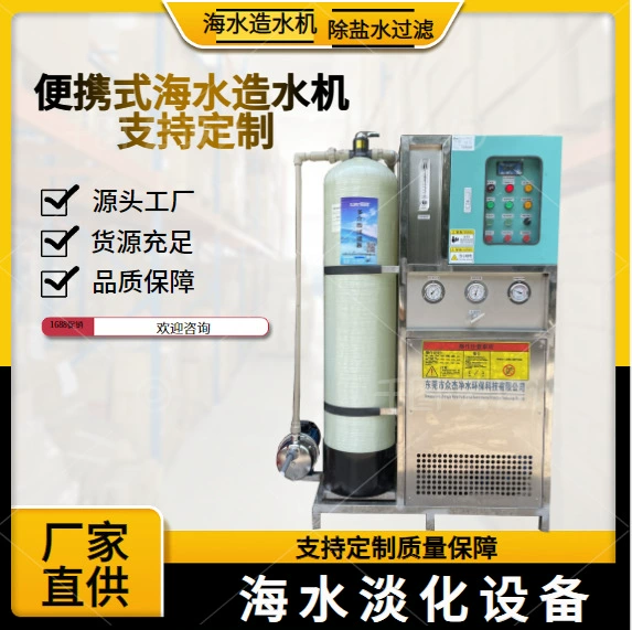 Портативный опреснитель морской воды Оборудование опреснения морской воды Малый опреснитель соленой воды опреснитель отфильтровывает соль