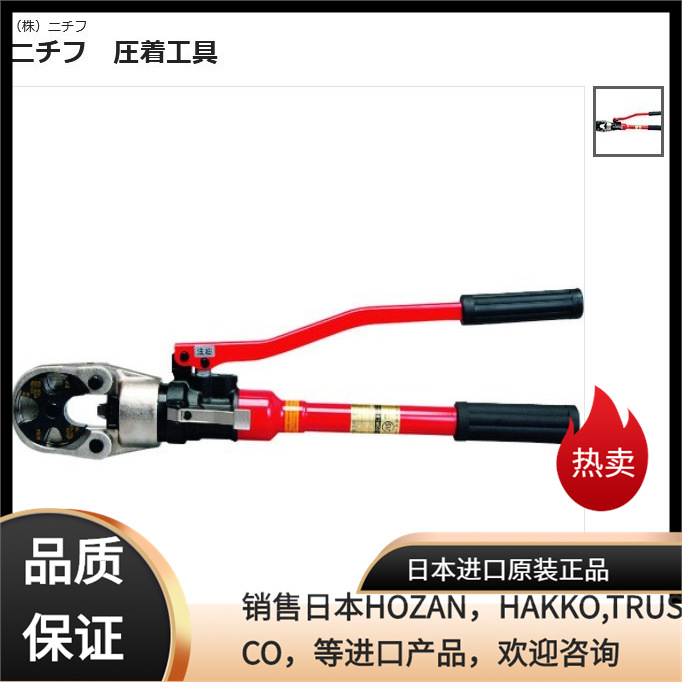 森川贸易日本NICHIFU日富 手动压接工具NOP150HA液压钳