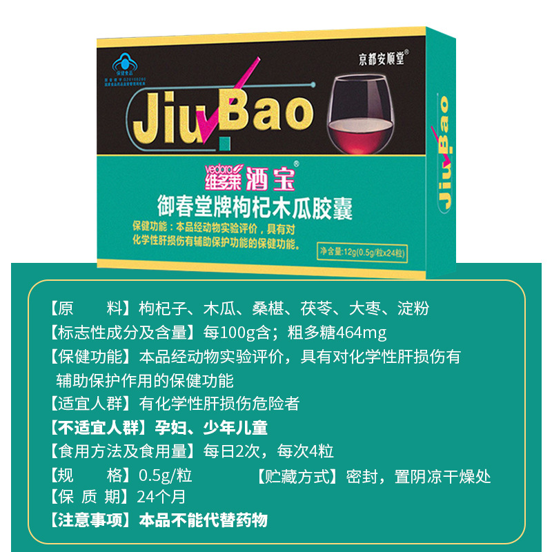 酒宝枸杞木瓜胶囊加班熬夜常备护肝胶囊化学性肝保健品直播爆款