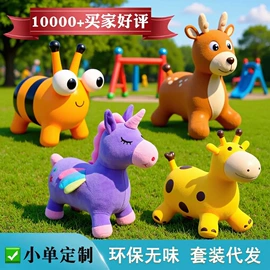 跳跳马跳跳球;毛绒玩具;跳跃类玩具