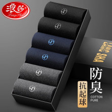 浪莎袜子男士纯棉秋冬款中筒袜防臭吸汗青年刺绣商务礼盒棉袜6双