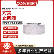 304不锈钢立式对夹止回阀H71W-16P软/硬密封弹簧升降式DN15 25 50