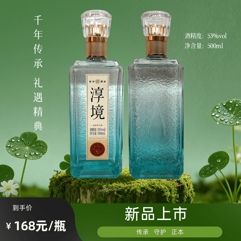 清香型白酒53度纯粮食酒淳境（美酒飘香绿水滴）酒厂家直销白酒