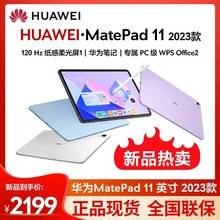 2023款华为平板MatePad11 平板电脑 柔光屏学生拍照 官方旗舰骁龙