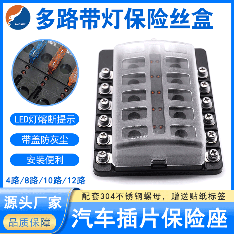 多路带LED灯汽车保险丝座 一进多出汽车多路插片保险丝盒磨砂盖