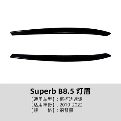 Suitable for Skoda Superb B8.5 2019-2022 Model Headlight Eyebrow Stickers for Cross-Border Modification (Lamp eyebrow) - piano-black