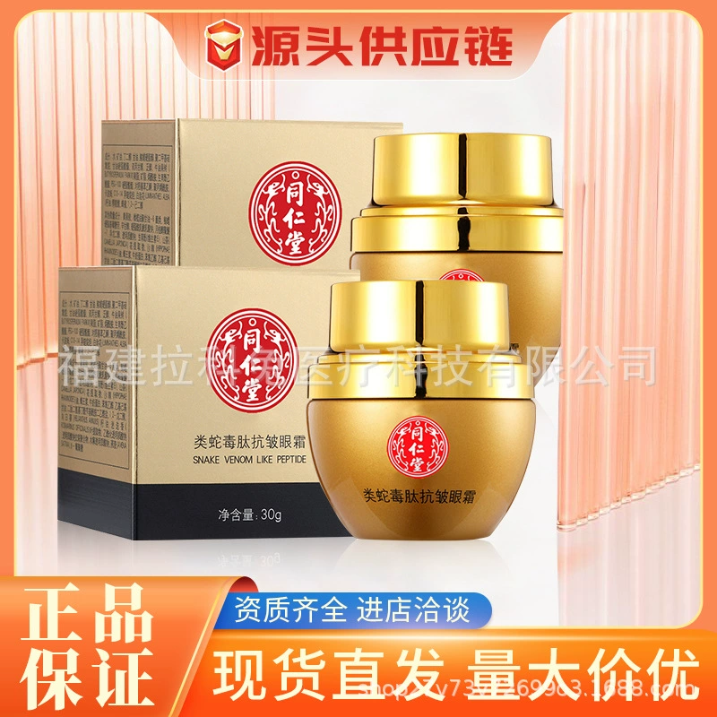 Крем для глаз Tongrentang с пептидами, похожими на змеиный яд, против морщин, уменьшает темные круги, устраняет мешки под глазами, подтягивает и укрепляет кожу, а также осветляет темные круги вокруг глаз.