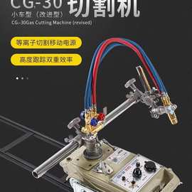 广东火焰切割机CG1-30改进型半自动切割机直线切割小车切割机