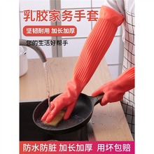 加长胶手套橡胶家务洗碗女洗衣防水加绒厨房加厚乳胶耐用耐磨清洁
