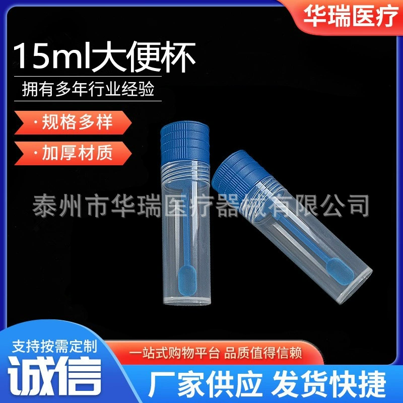 Чашка для сбора стула 15ML внутренняя спиральная крышка чашка для быстрого приготовления одноразовая трубка для стула