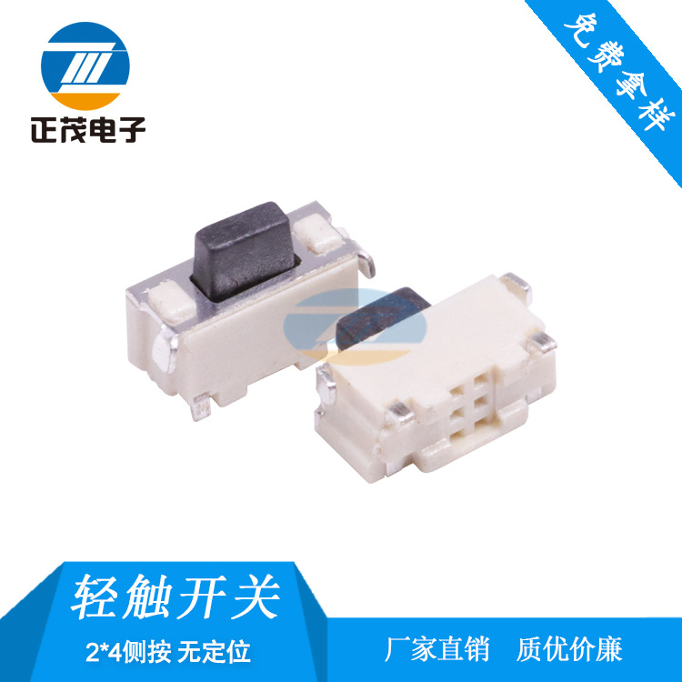 2*4侧按无定位柱蓝牙耳机开关侧按轻触开关蓝牙手表开关厂家直销