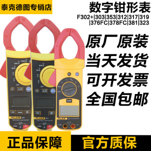 ������FLUKE 317 319 312 369 381 355 376 378FC 28-2�����Q�α�