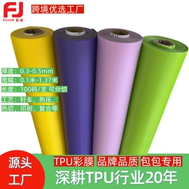 功能薄膜;TPU;包装薄膜