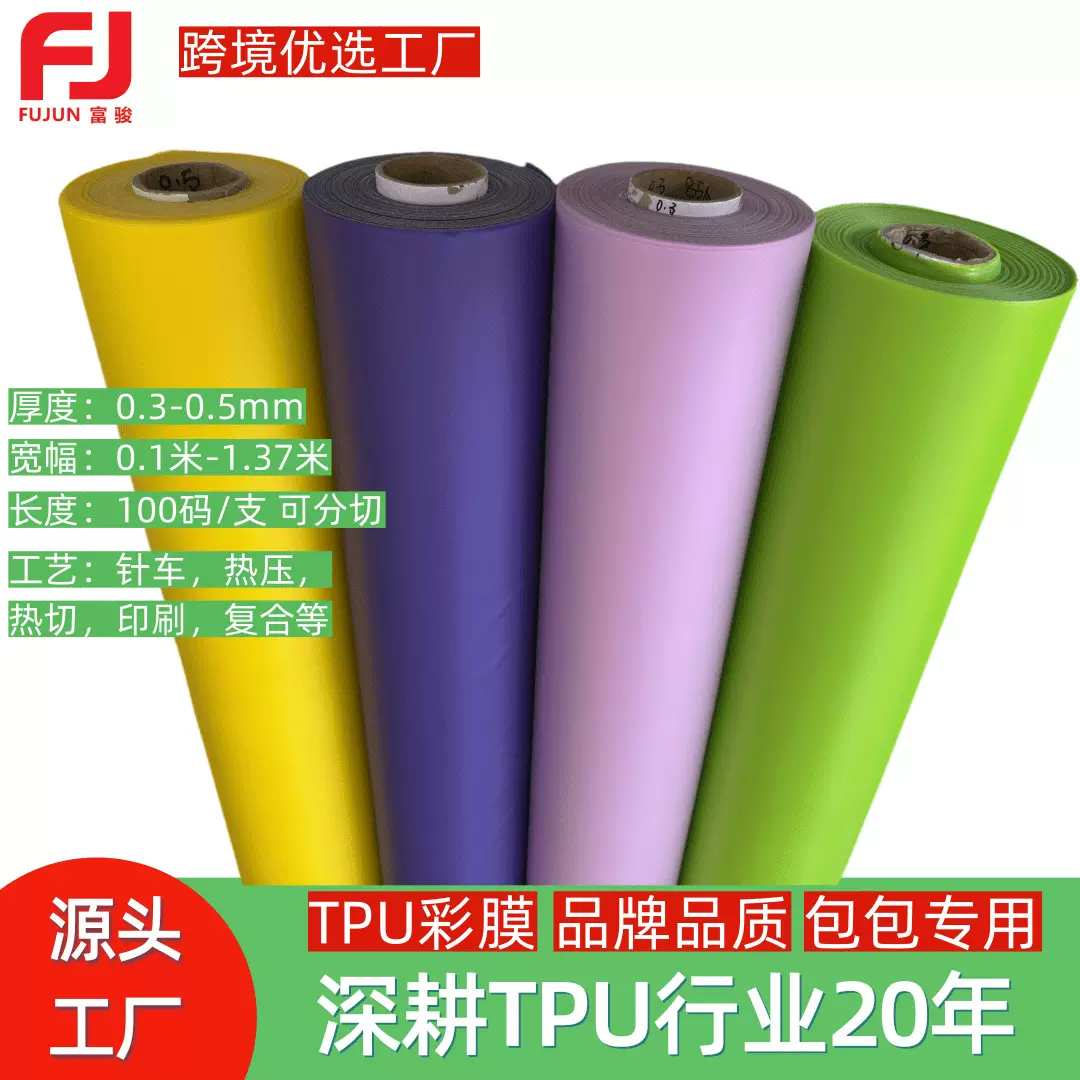 聚氨酯TPU薄膜透明磨砂半透明彩色TPU薄膜 磨砂箱包手袋TPU薄膜