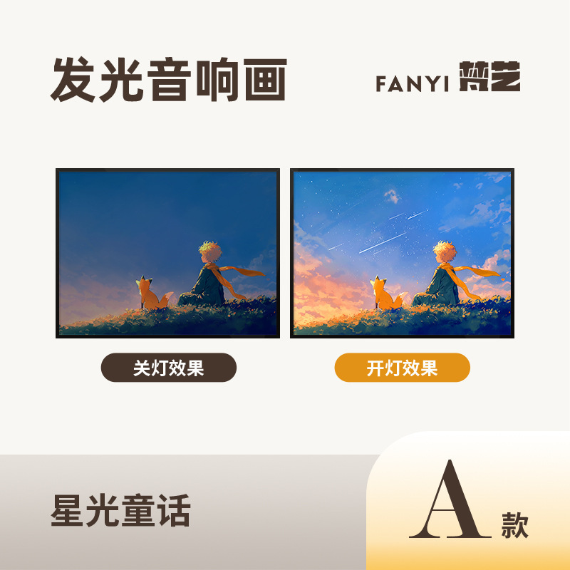 梵芸照明音響画総集家庭装飾品プレゼントデスクトップ装飾品bluetoothリチウム電池音響画|undefined