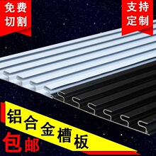 铝合金槽板上墙货架槽条饰品展示货架手机配件万通板货架黑色白色