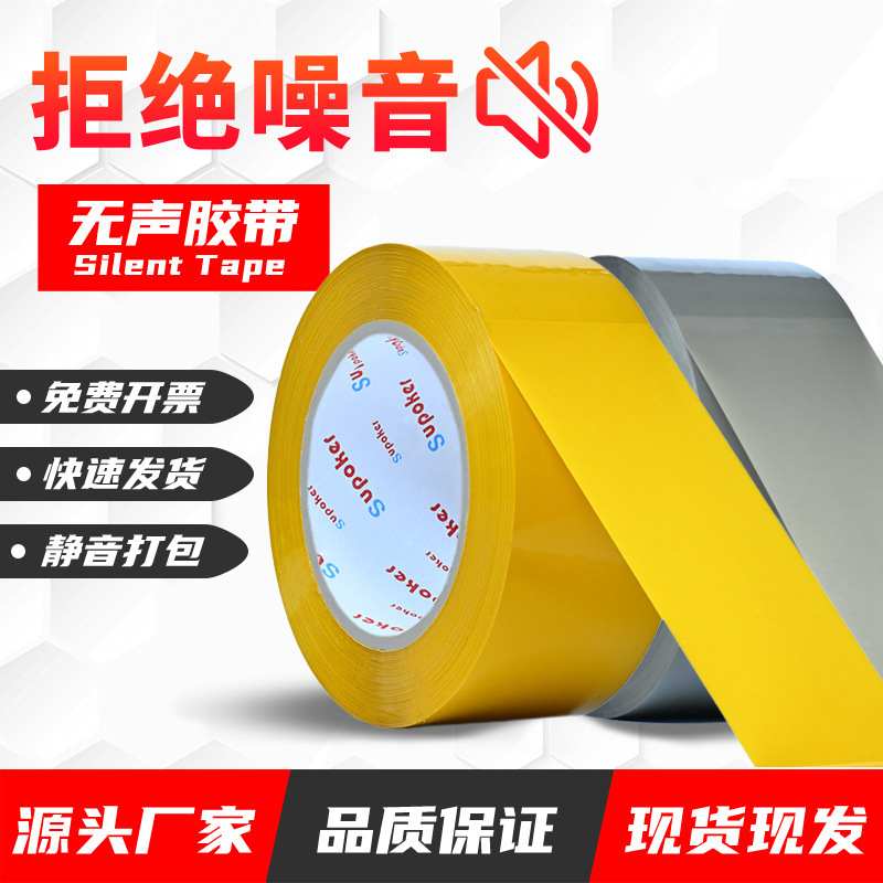 Boladi Original Manufacturer Direct Sales Silent Tape Coffee Color Low-Noise Adhesive Tape Cross-Border Hot-Selling Noiseless Tape Boladi Original Manufacturer Direct Sales Silent Tape Coffee Color Low-Noise Adhesive Tape Cross-Border Hot-Selling Noiseless Tape