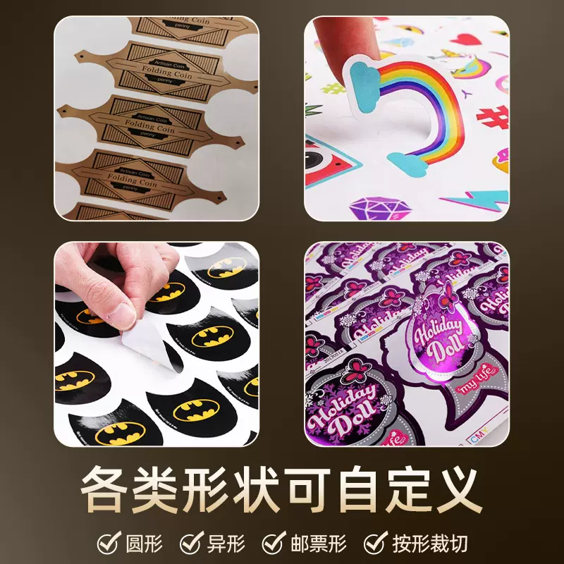 源头工厂不干胶标签小批量加急卷筒不干胶贴纸封口贴pvc彩色印刷