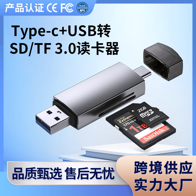 跨境手机读卡器多合一万能内存卡读卡器连接手机双头两用转换器
