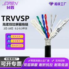 TRVVSP高柔性双绞屏蔽拖链线缆2/4/6/8芯0.2/0.3平方伺服编码器线