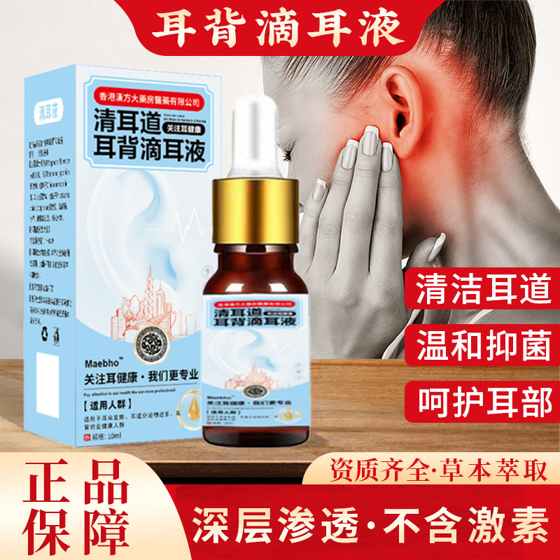 滴耳液人用耳痒耳道清洗剂耳道护理液批发滴耳液滴耳康一件代发