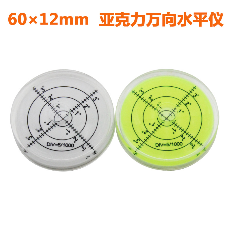 塑料圆形水准泡水平仪6012万向水平泡亚克力水平器水平珠水平尺