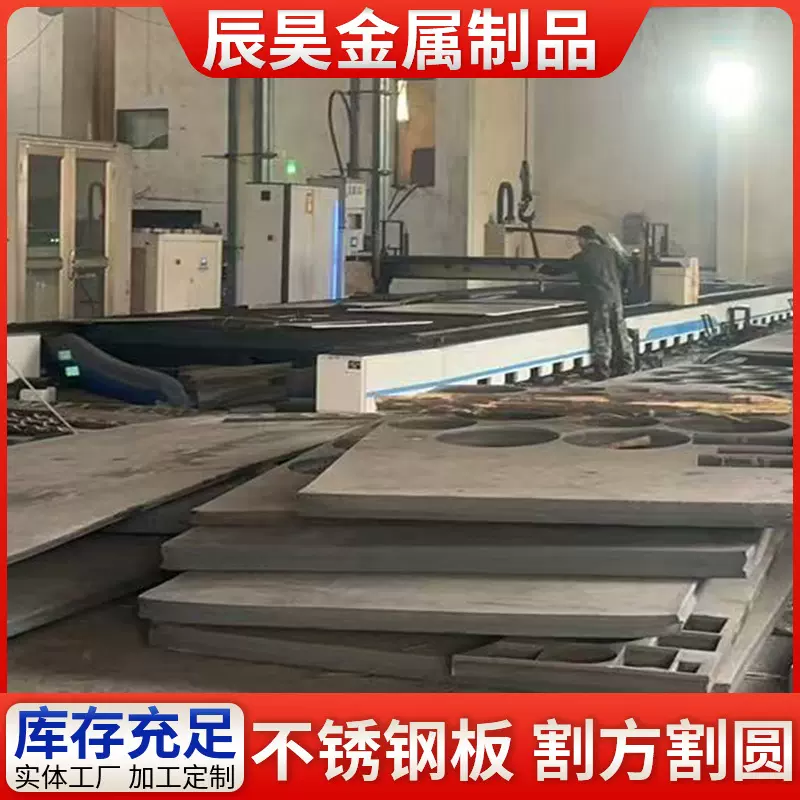 不锈钢中厚板SUS304不锈钢板零切焊接折弯割圆割方加工