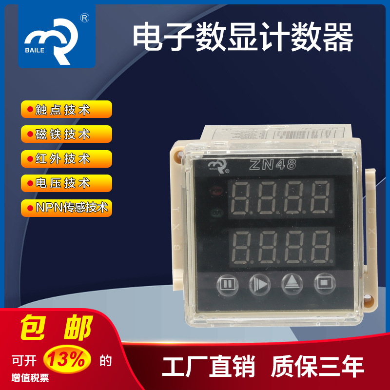 佰乐智能双数显计数器/时间继电器/累时器/转速表/频率计ZN48