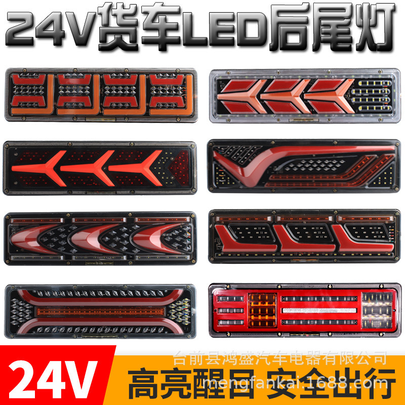 24V Large Truck Led Rear Tail Light Asch King Light Guide Brake Light Driving Light High Brightness Rear Tail Light Assembly