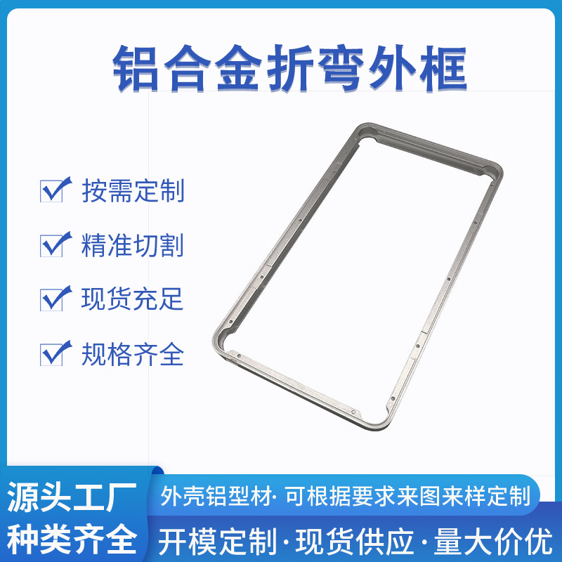 铝型材框架广告机显示屏边框铝合金边框电视边框定制 cnc折弯铝框