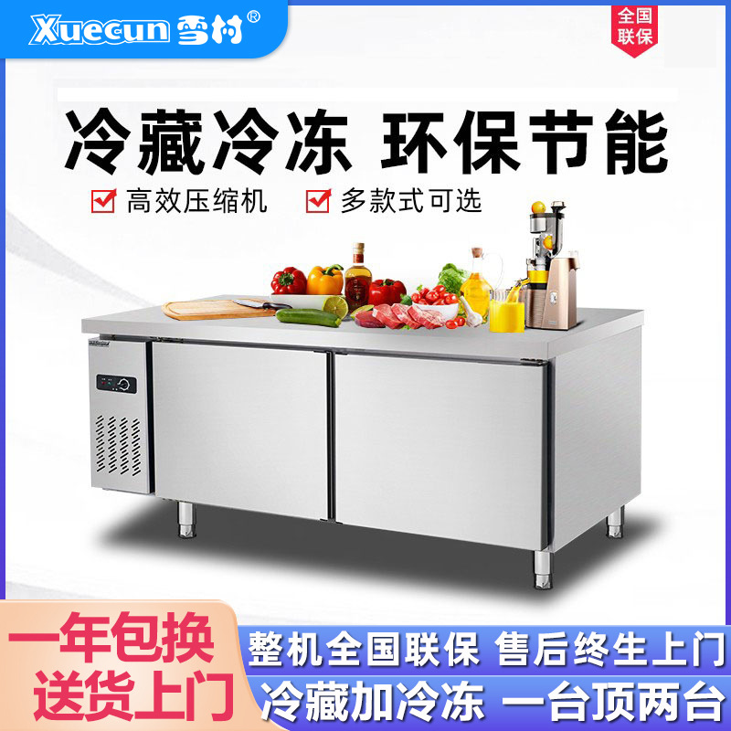 雪村商用冷藏工作台直冷操作台冰柜平冷保鲜柜冰箱厨房冷藏柜菜品