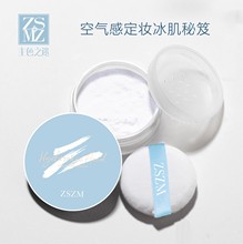 主色之迷定妆散粉国货品牌持久防水肤色轻薄空气感细腻蜜粉