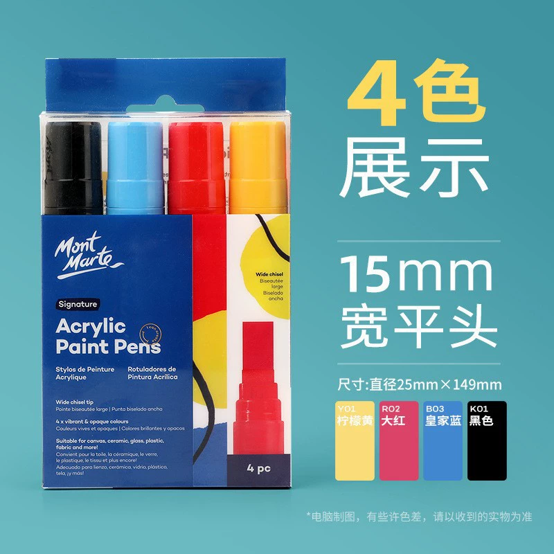 蒙玛特 白色 高光笔 丙烯 防水 快干 金属 标记笔