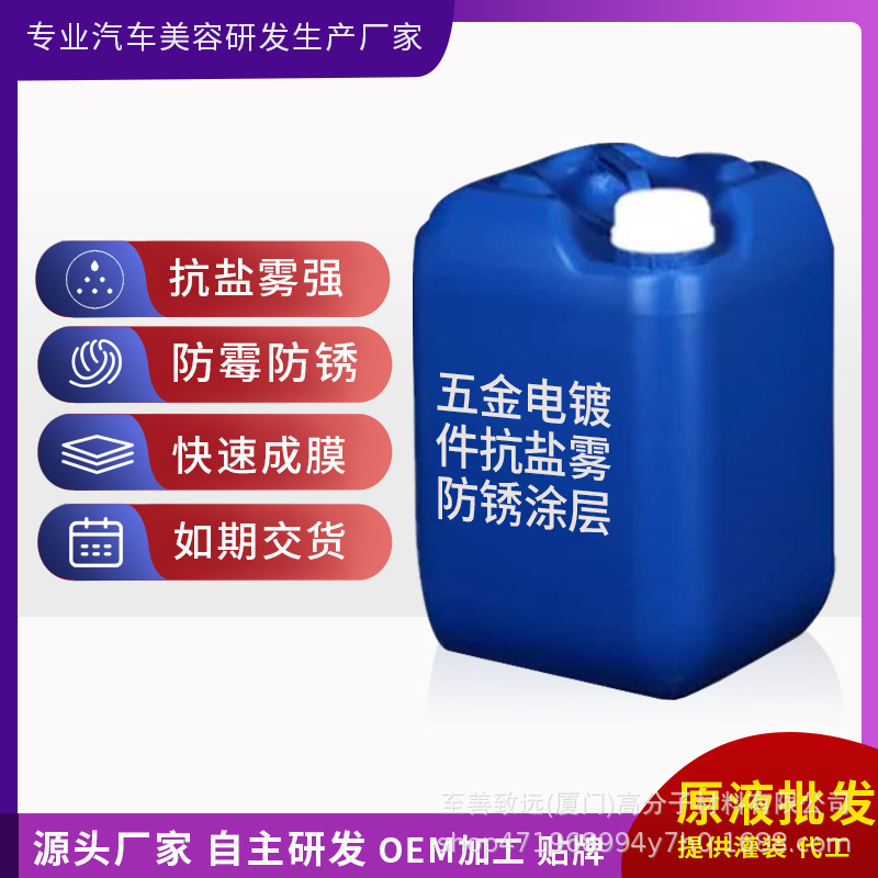 五金盐雾润滑油防霉涂层金属表面处理防锈剂模具防蚀抗养护抗盐雾