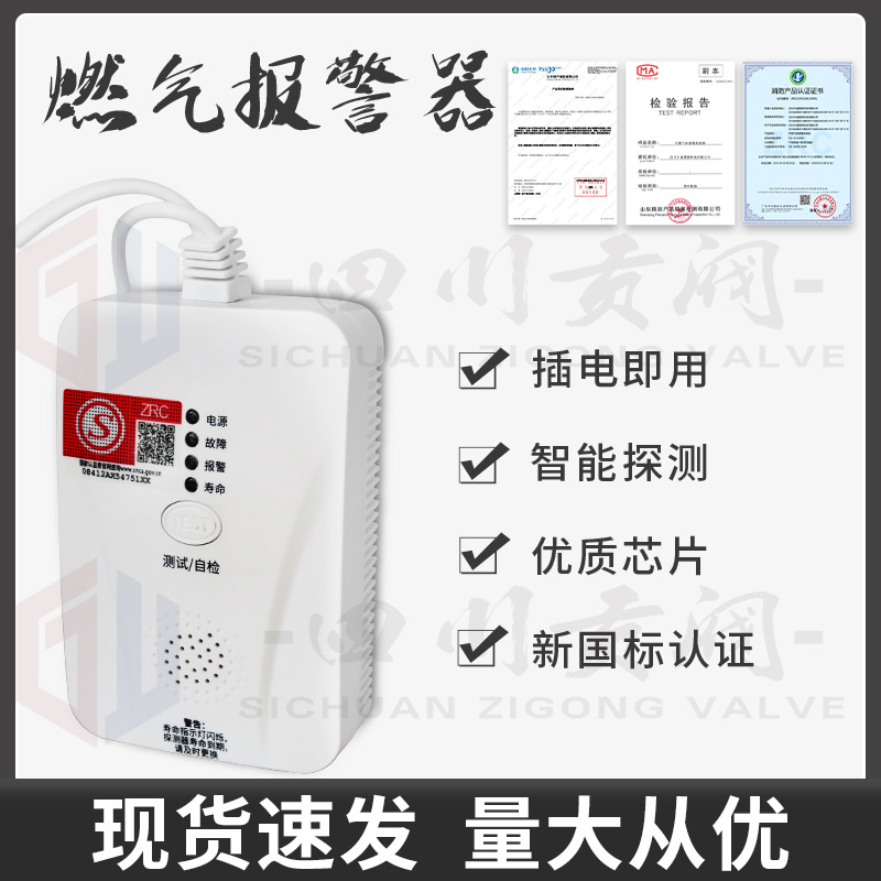 家用欧维亚燃气泄漏报警器探测器带自动切断阀 天然气煤气报警器