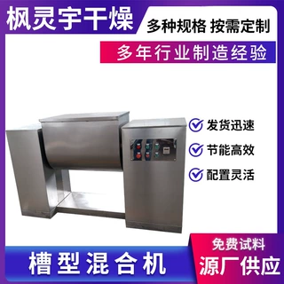 不锈钢槽型混合机 复合肥料颗粒 鱼饵饲料搅拌机 化工粉末设备