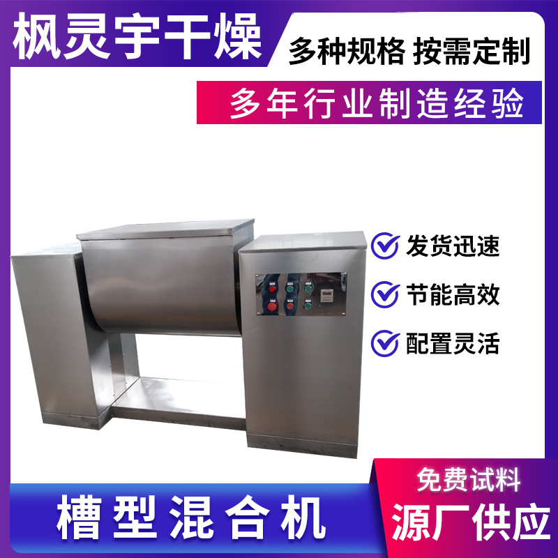 小球藻槽形混合机 铜镍矿卧式槽型混合机 磷酸铁锂卧式搅拌机