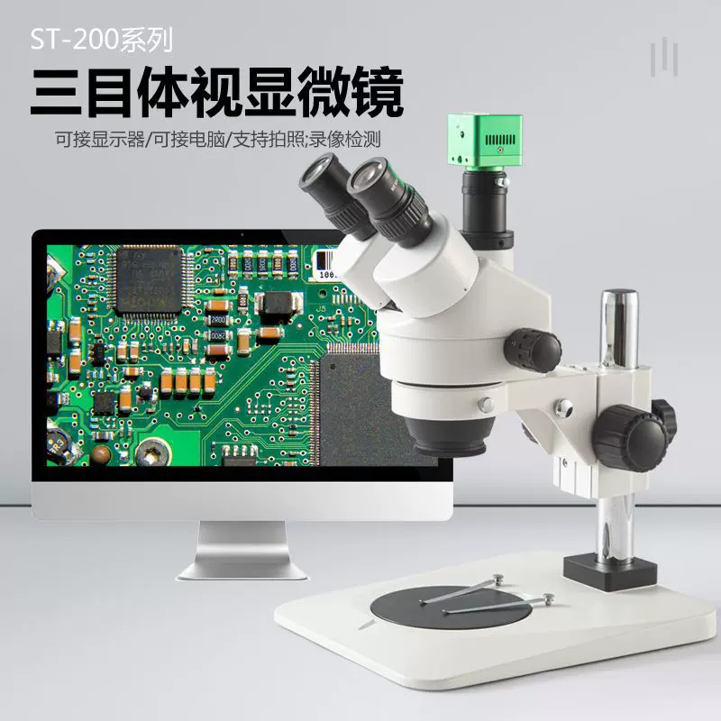 三目体视显微镜专业手机维修PCB工业检测连续变倍体式光学放大镜