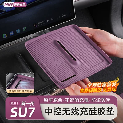 New generation wireless charging silicone mat for Xiaomi SU7/YU7, non-slip center console cup holder accessories