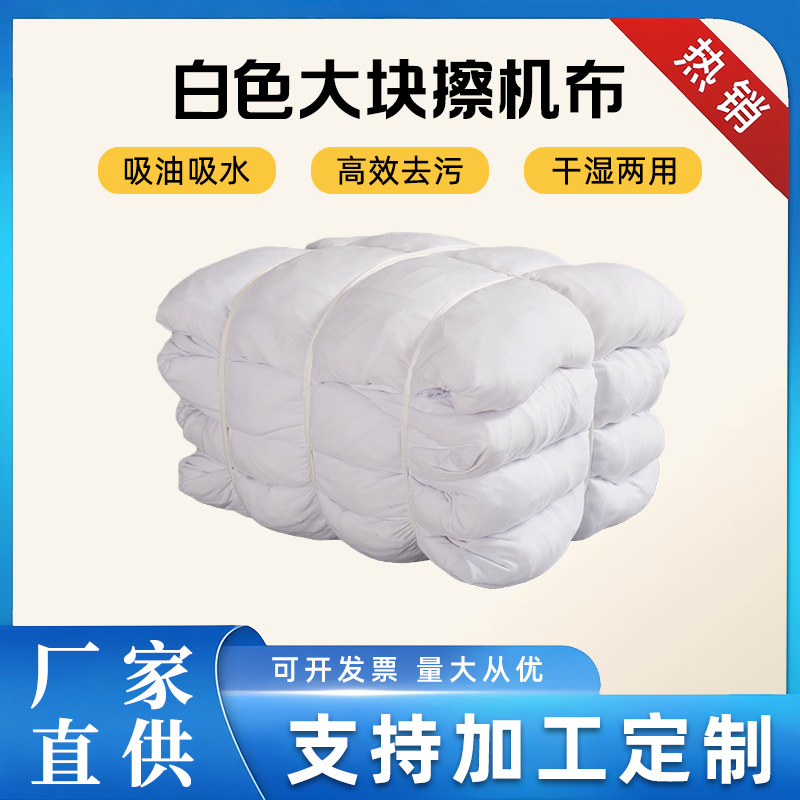 擦机布工业无尘吸水吸油工业抹布针织白色无弹汗布纯棉擦机布厂家