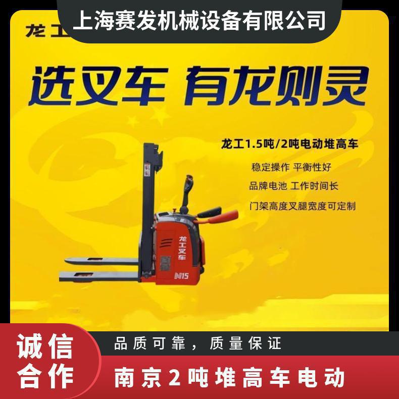 供应龙工2吨4米高电动堆高车 转向平稳操控灵活 发货迅速升降